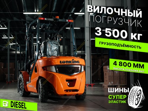 Дизельный вилочный погрузчик LONKING LG35DT (4800мм, суперэластик)