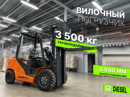 Дизельный вилочный погрузчик LONKING LG35DT (4800мм, пневматические)