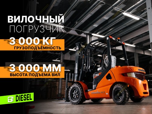 Дизельный вилочный погрузчик LONKING LG30DT (3000мм, пневматические)