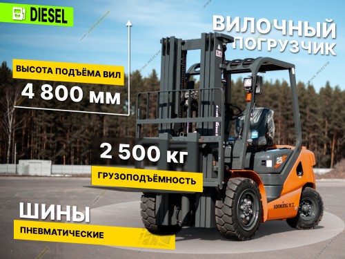 Дизельный вилочный погрузчик LONKING LG25DT (4800мм, пневматические)
